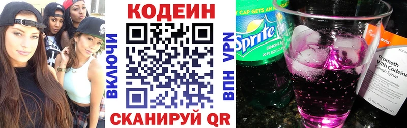 Кодеин напиток Lean (лин)  закладки  Железноводск 